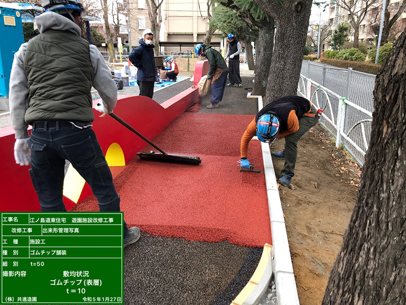 公園改修工事